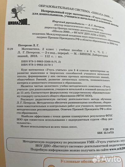 Учебник математика 2 класс Петерсон 3 части