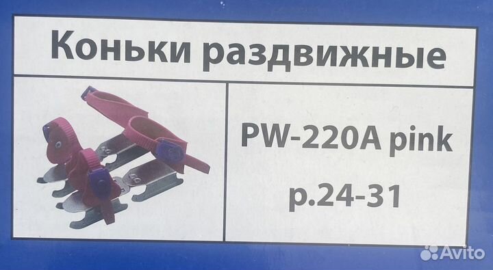 Коньки детские раздвижные