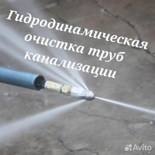 Прочистка канализации