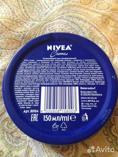 Крем Nivea Нивея 150мл новый