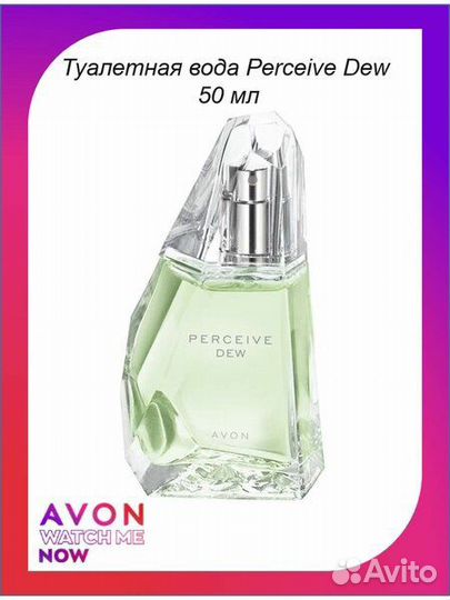 Туалетная вода Avon Perceive Dew для нее, 50 мл