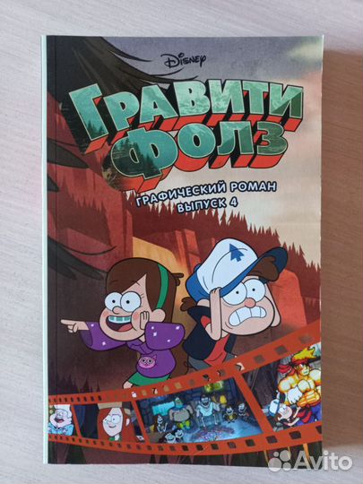 Книги гравити фолз