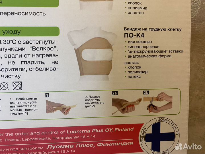 Бандаж послеоперационный на грудную клетку