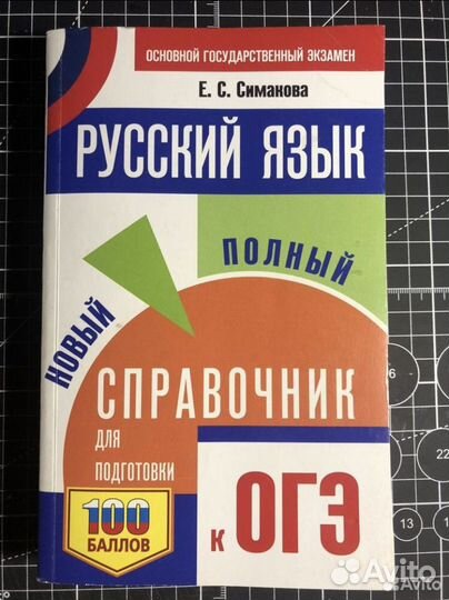 Справочник ОГЭ