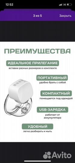 Молокоотсос электрический