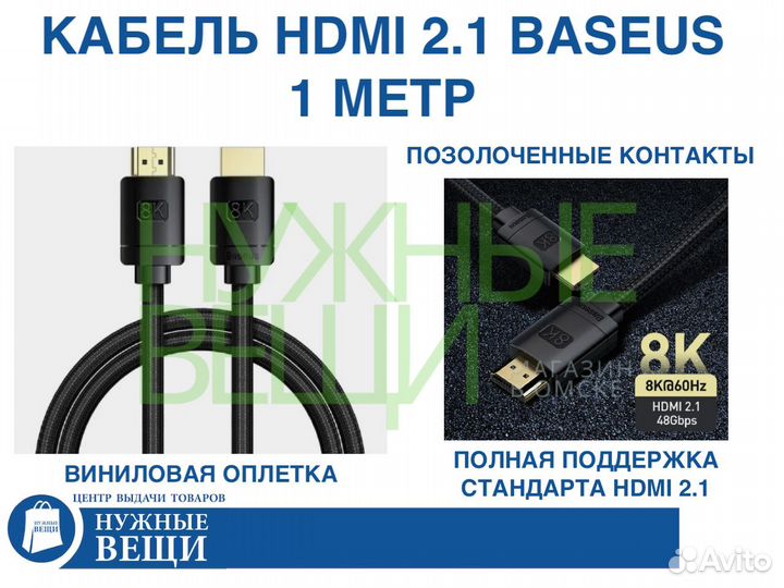 Кабель hdmi 2.1 Baseus 8K черный 1 метр