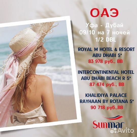 Горящие туры из Уфы