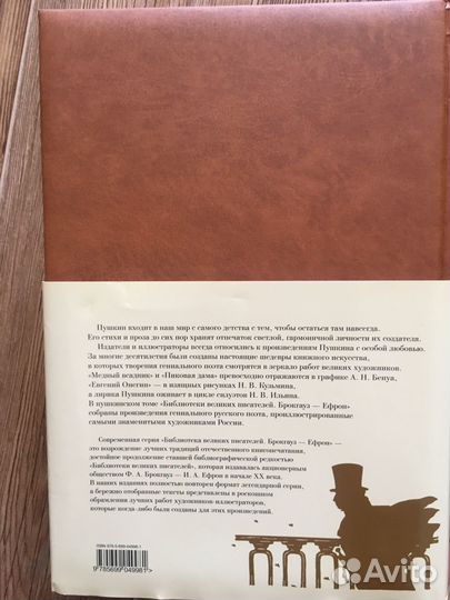 Библиотека Великих Писателей А.С.Пушкин