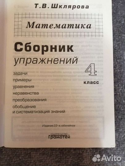 Рабочие тетради по Англ.языку и Сборник математике