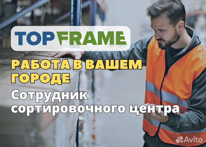 Сотрудник сортировочного центра / Фикс. ставка