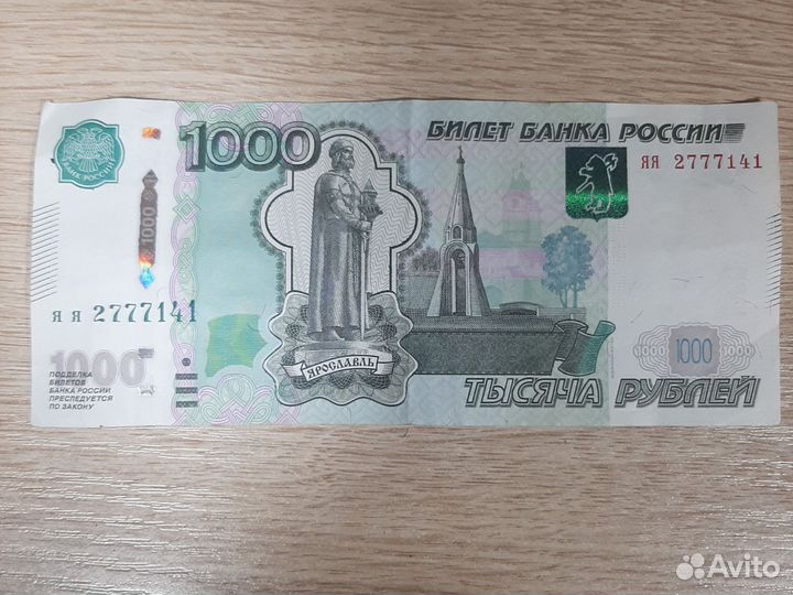 Купюра 1000 рублей красивый номер