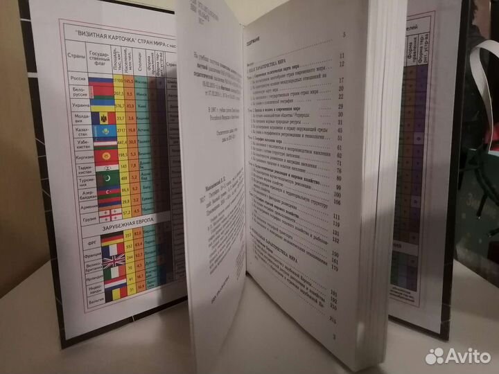 Учебник и атлас География 10-11 класс