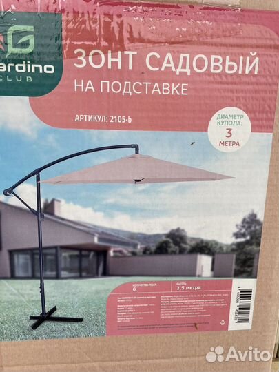 Зонт садовый для дачи