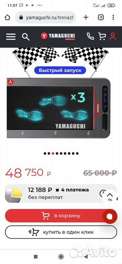 Беговая дорожка yamaguchi runway x