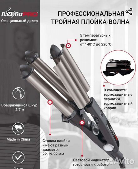 Профессиональная плойка