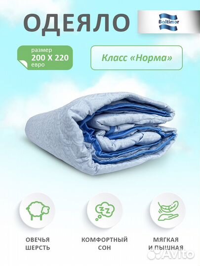 Одеяло демисезонное евро, 200х220, овечья шерсть