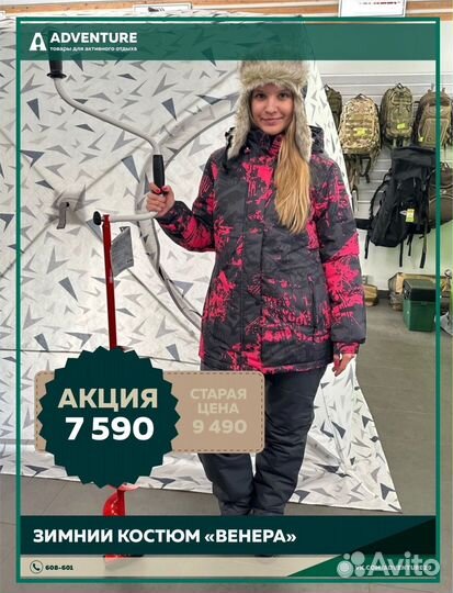 Костюм зимний женский Венера