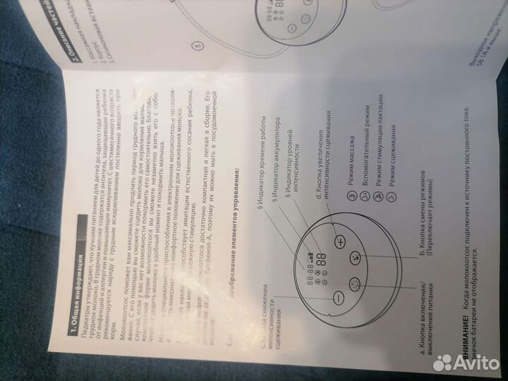 Молокоотсос электрический