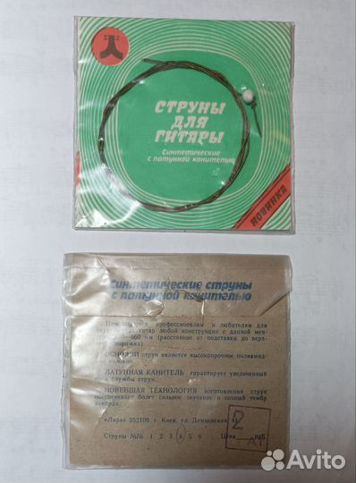 Струны гитарные новые, СССР