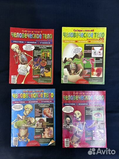 Журнал Собери и познай человеческое тело
