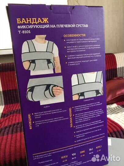 Бандаж фиксирующий на плечевой сустав