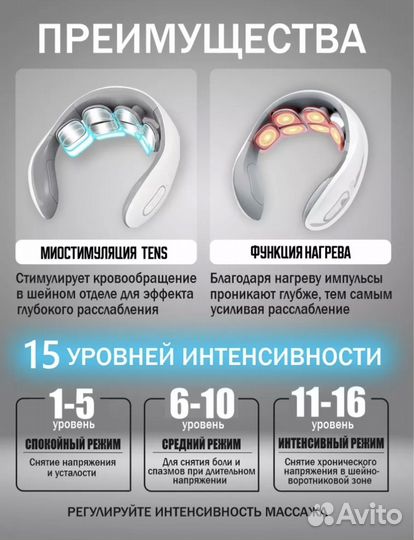 Массажер для шеи