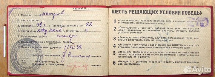 Книжка ударника Фармзавод №4 им. Дзержинского 1933