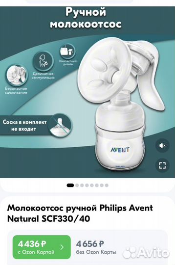 Молокоотсос philips avent