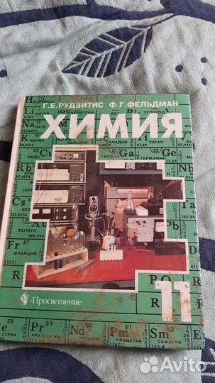 Рудзитис химия 11кл