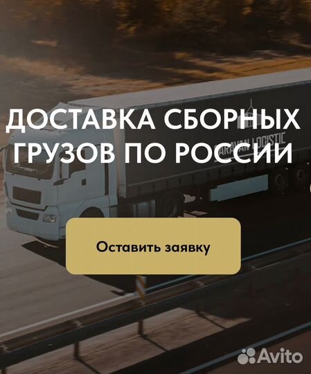 Грузоперевозки межгород/город