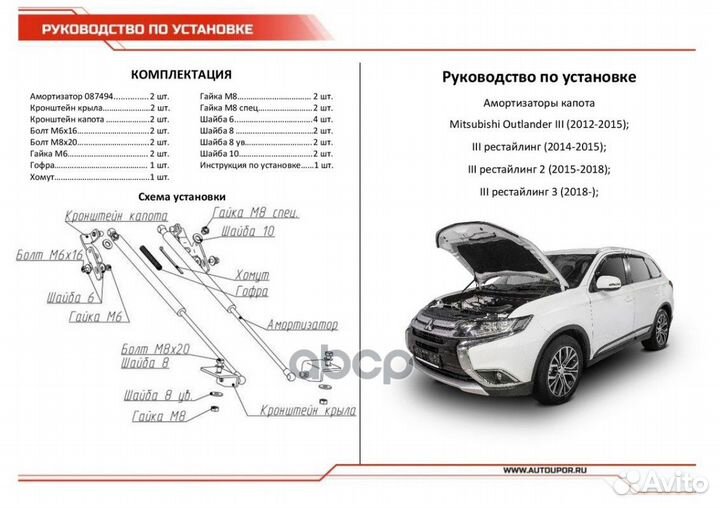 Umiout021 амортизатор капота 2шт. газовый Mits