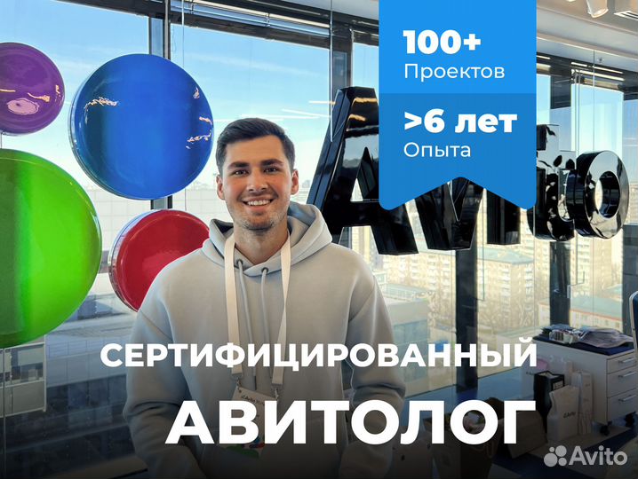 Авитолог, продвижение на Авито