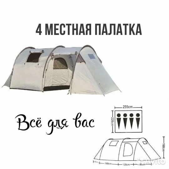 Палатка Урал 4х местная