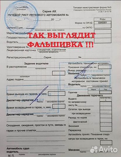 Путевые листы