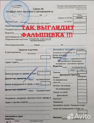 Путевые листы