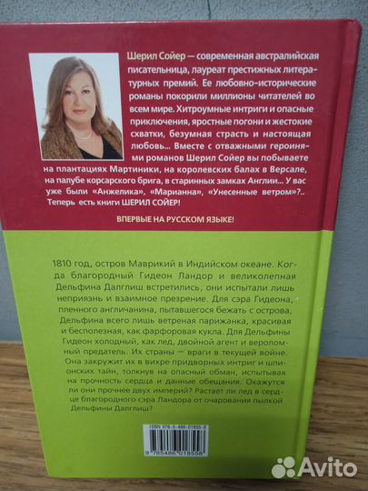 Шерил Сойер. Код любви. Невеста врага