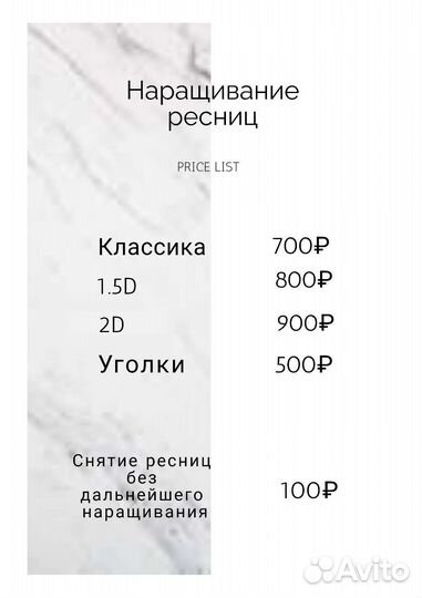 Наращивание ресниц