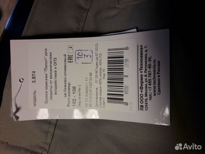 Комбинезон лётный