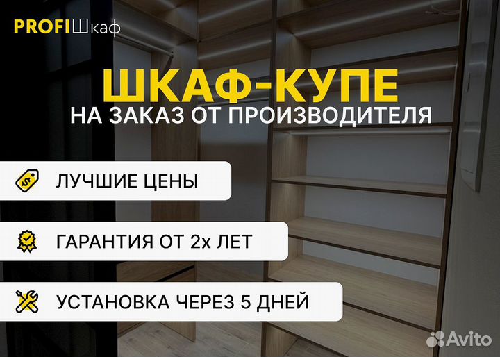 Шкаф купе на заказ Бесплатная доставка