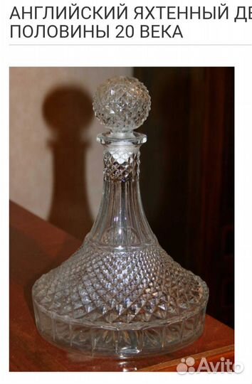 Винтажная посуда англия декантер