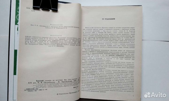 Краткий словарь по эстетике