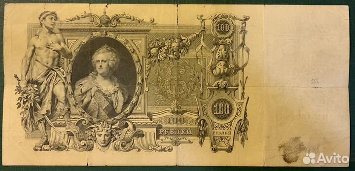 100 рублей 1910 Коншин Морозов ву 182265