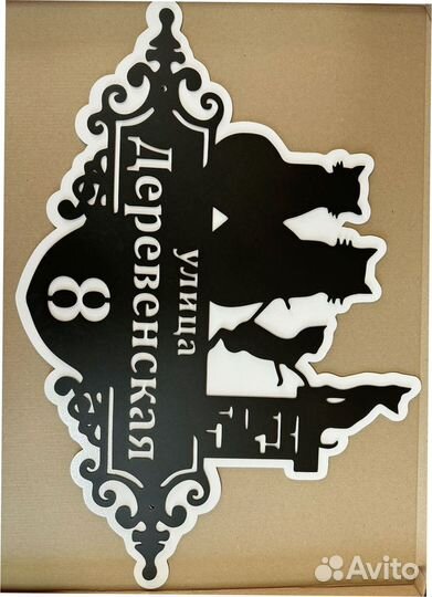 Стильная адресная табличка