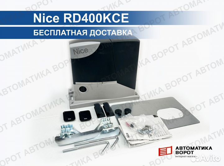 Автоматика для откатных ворот Nice