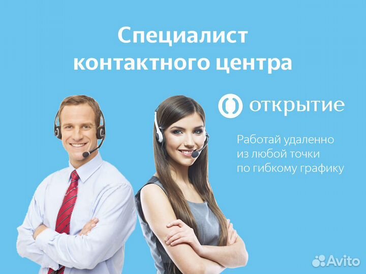 Оператор колл-центра. Удаленно