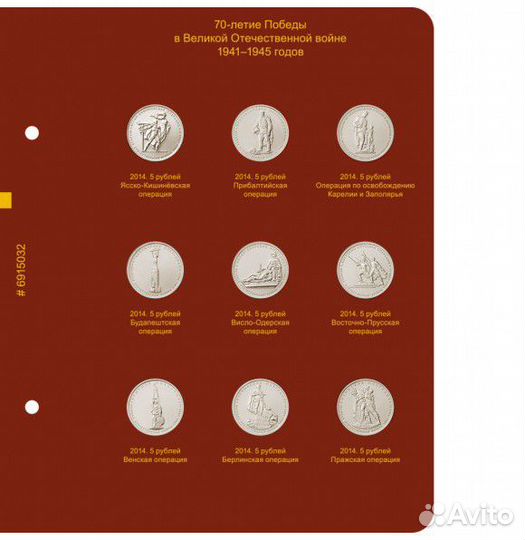 Монеты России 70-летие Победы в ВОВ 1941-1945 г.г