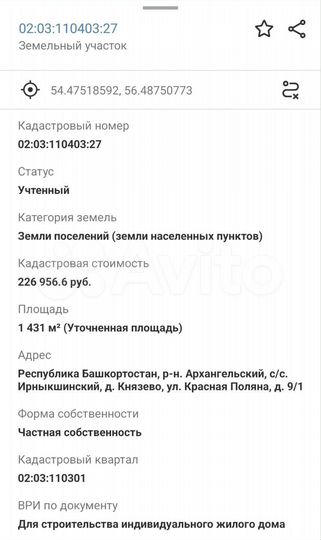 Участок 14,3 сот. (ИЖС)