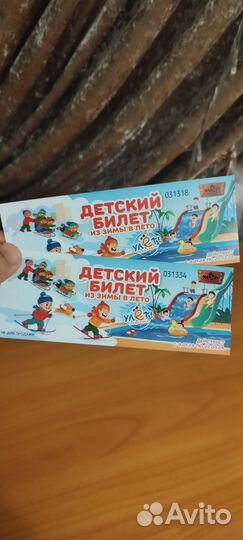 Билеты на аквапарк
