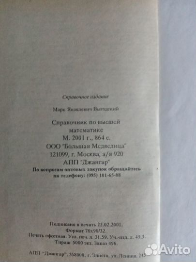 Справочник по высшей математике