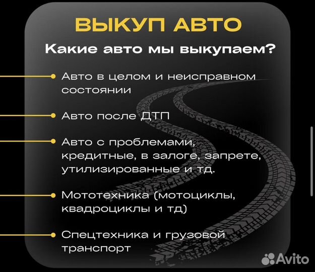 Выкуп авто в любом состоянии